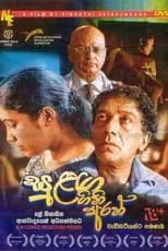 Poster de la película Sulanga gini aran - සුළඟ ගිනි අරන් - Películas hoy en TV