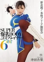 Poster de la película SUPER超乳BODYコスプレイヤー6変化 - Películas hoy en TV