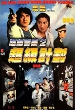 Simon Cheung Yuk-San interpreta a Policeman (uncredited) en Supercop 2