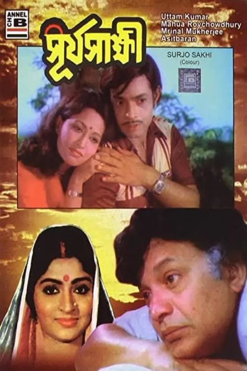 Película সূর্যসাক্ষী