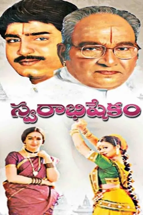 Poster de la película స్వరాభిషేకం - Películas hoy en TV