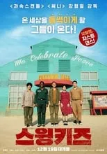 Poster de la película Swing Kids - Películas hoy en TV