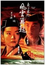 Poster de la película Swordsman III - Películas hoy en TV