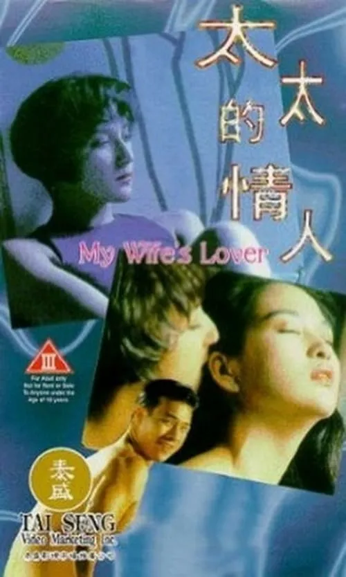 Maria Tung Ling es Terry en 太太的情人