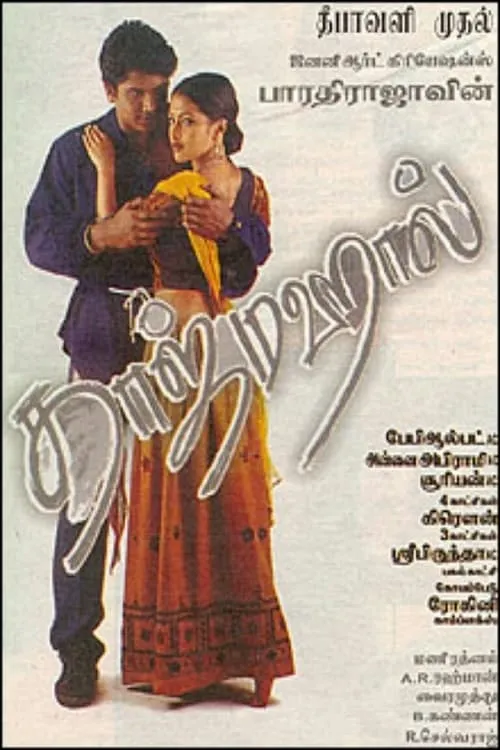 Película தாஜ்மகால்