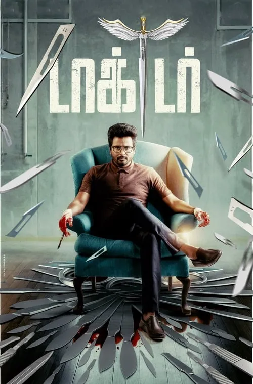 Poster de டாக்டர்