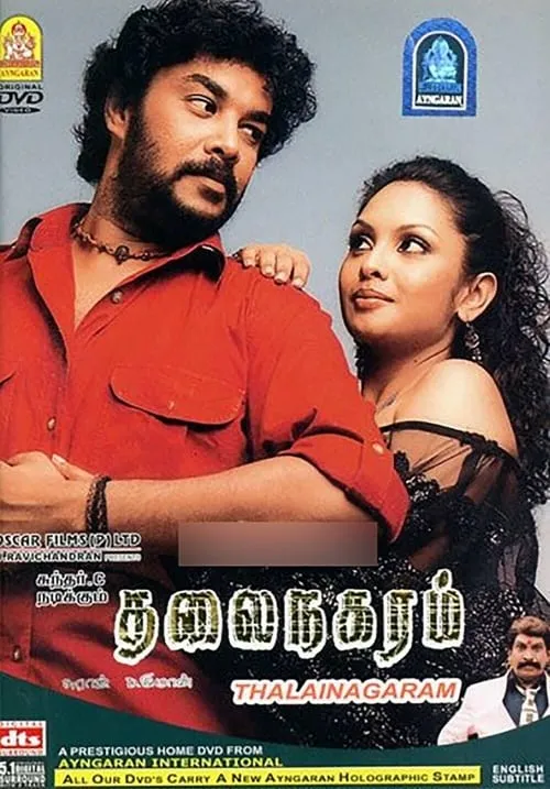 Póster de la película தலைநகரம்