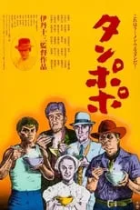 Hideji Otaki es Rich Old Man en Tampopo