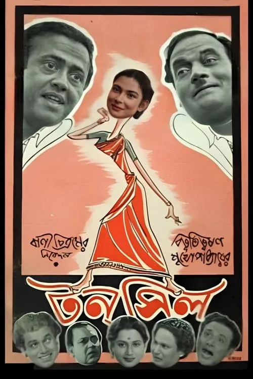 Satya Bandopadhyay es  en টনসিল