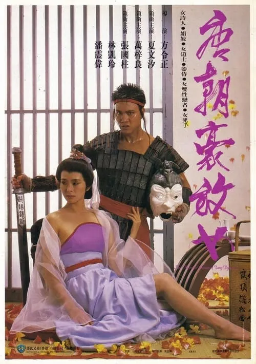 Ngai Tim-Choi es Man at Festival / Servant en 唐朝豪放女