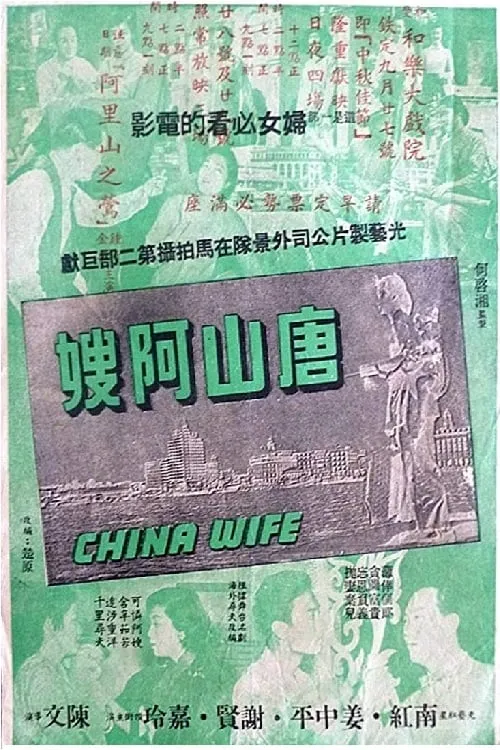 Póster de la película China Wife