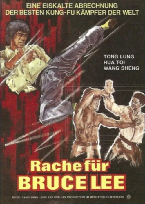 Película 唐山虎威殲殺手