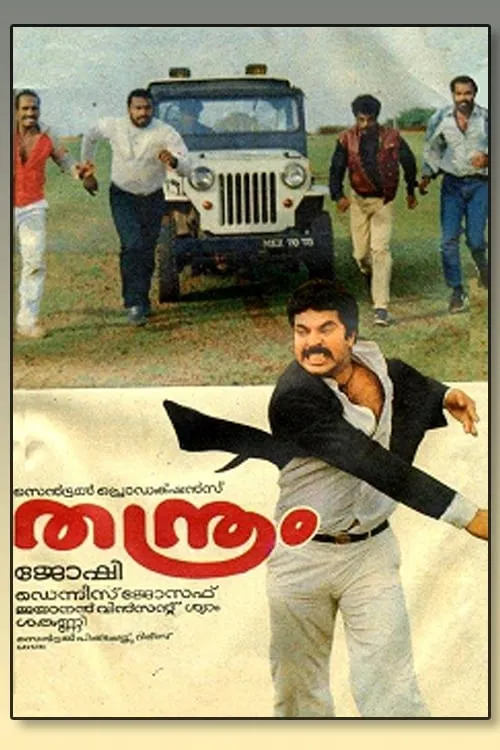 Póster de തന്ത്രം