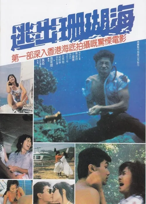 Marilyn Bautista interpreta a Female Diver en 逃出珊瑚海