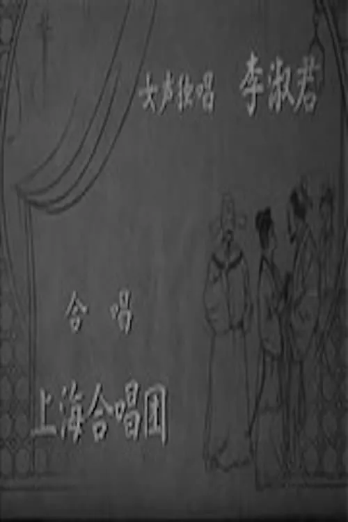 Lam Ka-Sing interpreta a  en 桃花扇