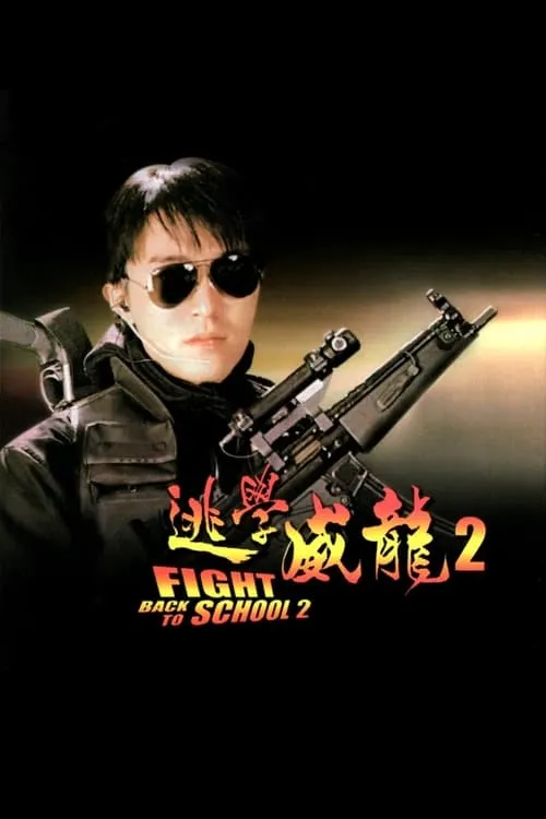 John Wakefield interpreta a Terrorist en 逃學威龍２