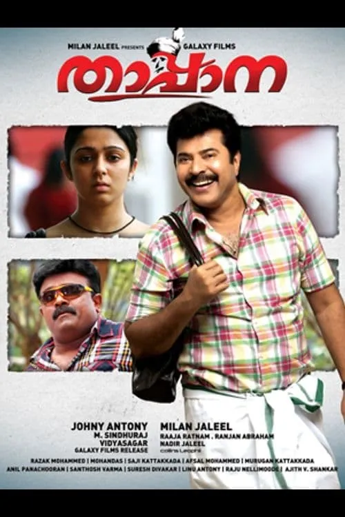 Poster de താപ്പാന