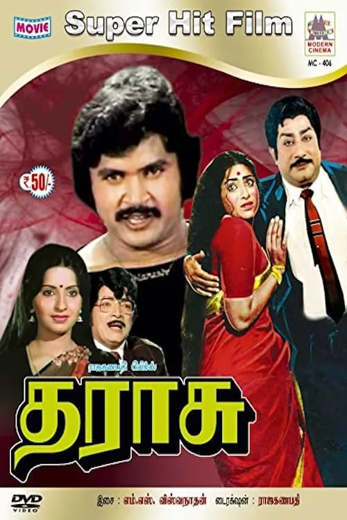 Póster de தராசு