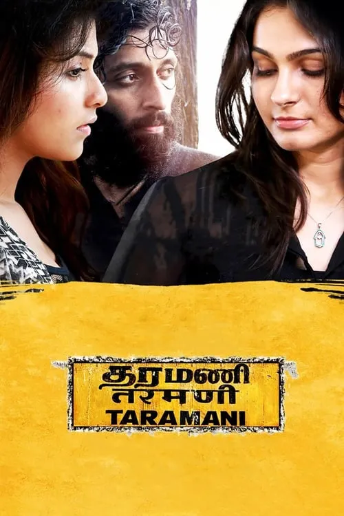 Poster de தரமணி