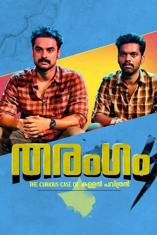 Póster de തരംഗം