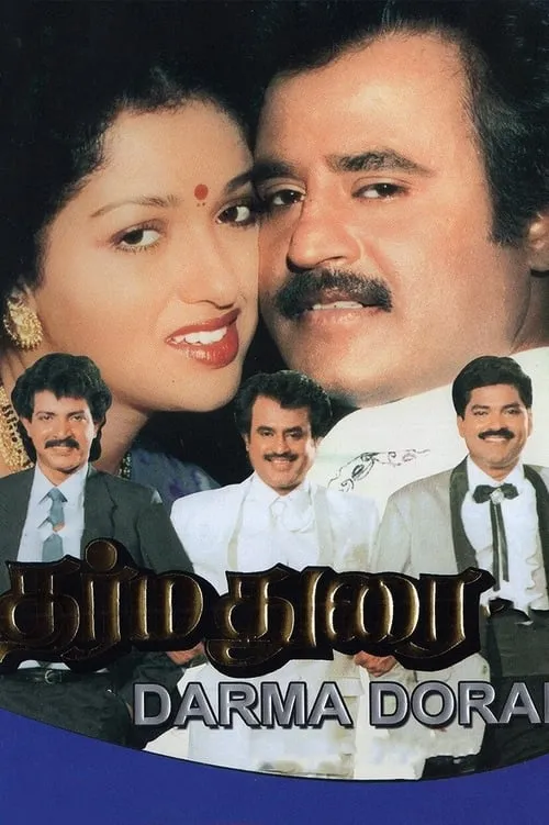 Poster de la película தர்மதுரை - Películas hoy en TV