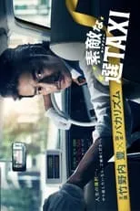 Poster de la película 素敵な選TAXI SPECIAL〜湯けむり連続選択肢〜 - Películas hoy en TV