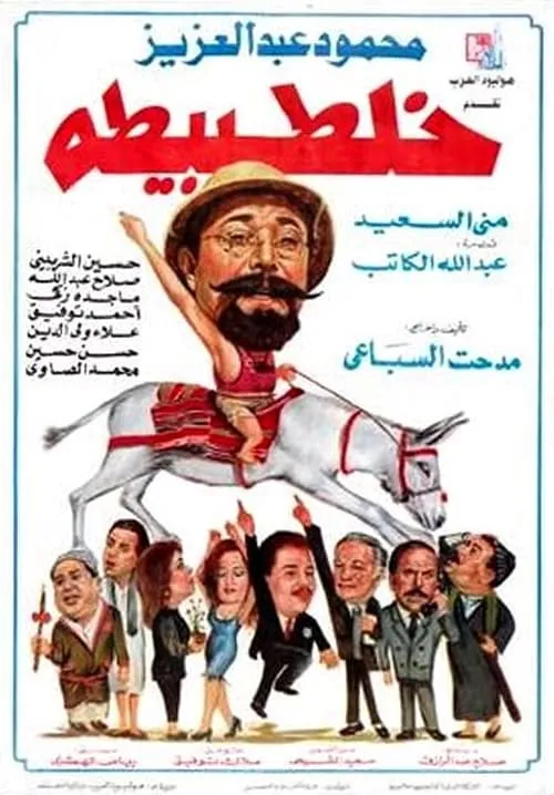 Película طبيطه