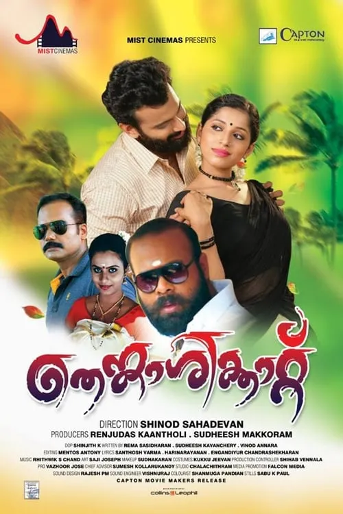 Película തെങ്കാശിക്കാറ്റ്