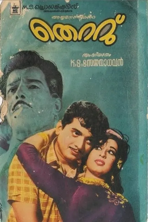 K P Ummer es  en തെറ്റ്