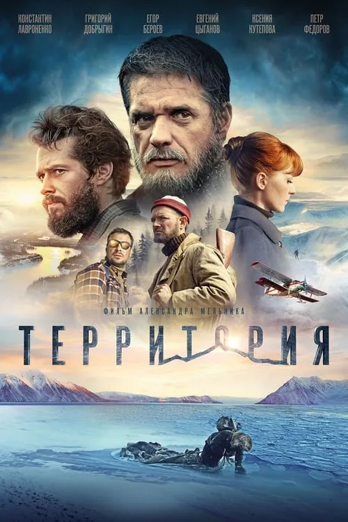 Portada de Территория