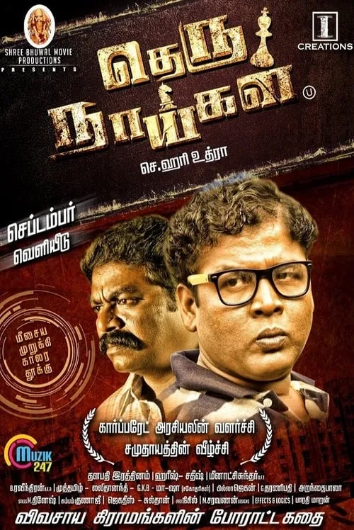 Película தெரு நாய்கள்