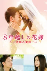 Poster de la película The 8-Year Engagement - Películas hoy en TV