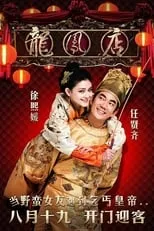 Fu Yiwei interpreta a Empress en The Adventure Of The King