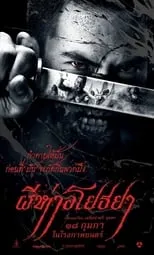 Vajja Venkata Giridhar en la película The Black Death