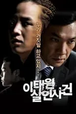 Poster de la película The Case of Itaewon Homicide - Películas hoy en TV