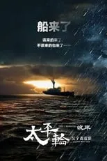 Guan Zeqiang es Classmate en The Crossing: Part 2