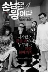 Jang Il-Do en la película The Customer is Always Right