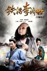 Zhang Chunnian es  en The Eight Immortals of Tie Guaili Ji Shi