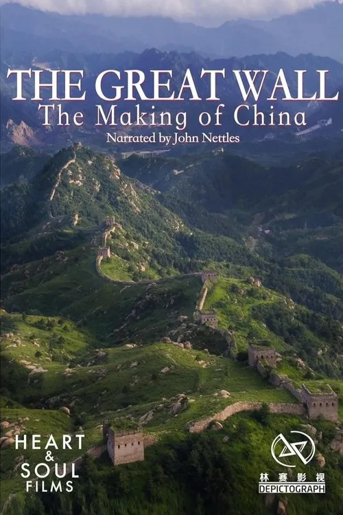 Póster de la película The Great Wall: The Making of China