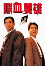 Ng Kwok-Kin interpreta a Policeman en The Killer (El asesino)