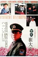 Yan Hao es  en The Police Officer Cui Daqing