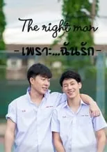 ??????? ?????????? es Than en The Right Man: เพราะ … ฉัน รัก