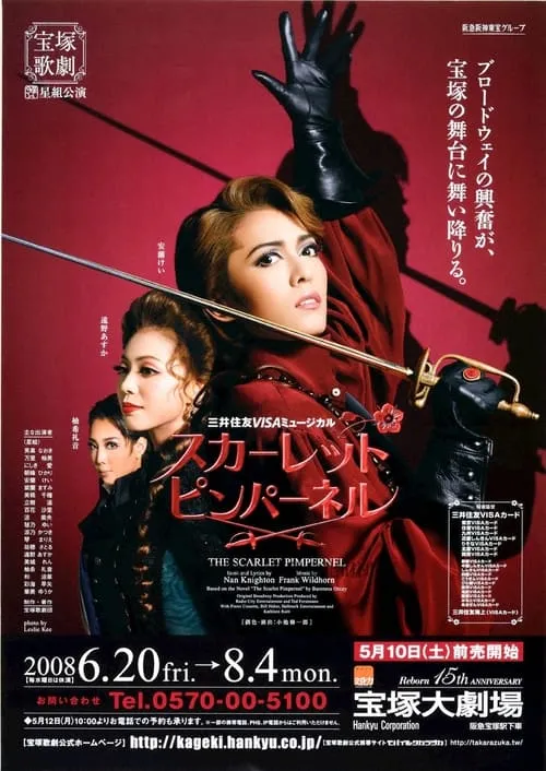 Póster de la película THE SCARLET PIMPERNEL（スカーレット ピンパーネル）