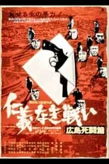 Película The Yakuza Papers, Vol. 2: Deadly Fight in Hiroshima