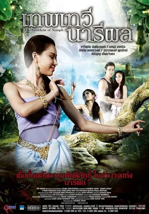 Jejintai Antimanon interpreta a  en เทพเทวีนารีผล