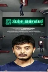 Poster de la película Thurthu Nirgamana - Películas hoy en TV