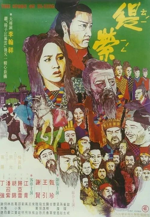 Póster de la película 緹縈