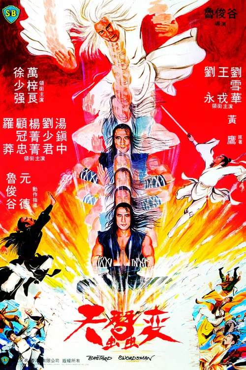 Póster de 天蠶變