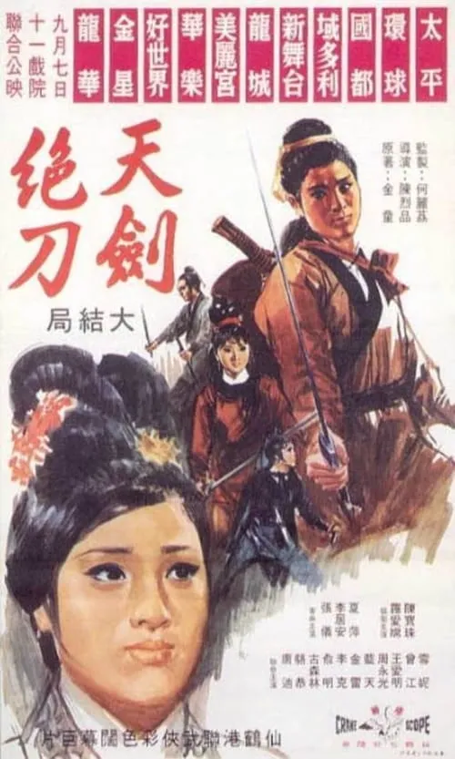 Película 天劍絕刀(大結局)