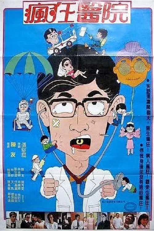 Póster de la película 天使出更